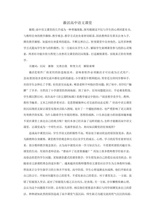 激活高中语文课堂