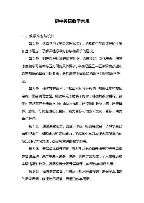 最新初中英语教学常规(规范)