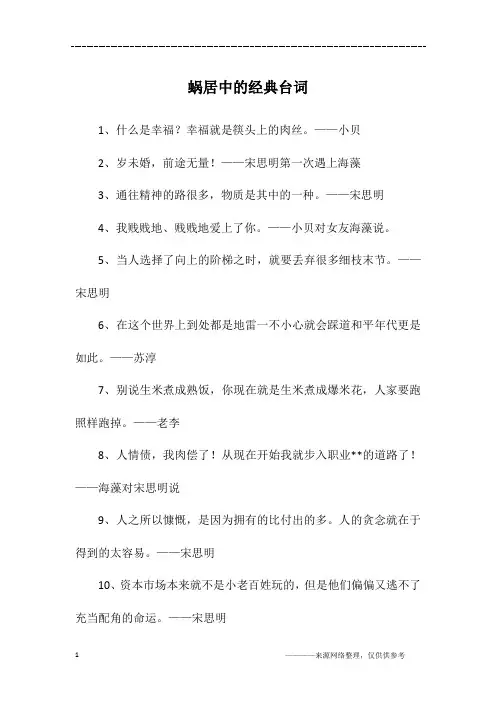 蜗居中的经典台词