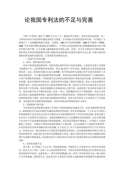 论我国专利法的不足与完善