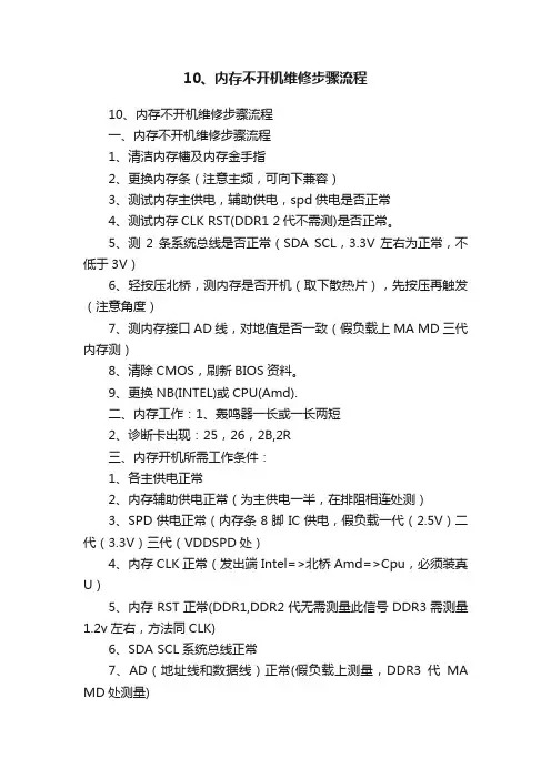 10、内存不开机维修步骤流程