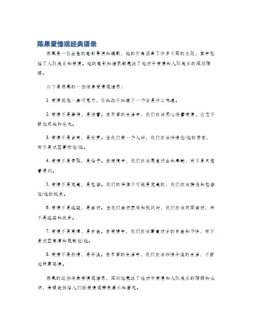 陈果爱情观经典语录