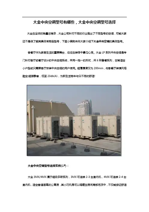 大金中央空调型号有哪些,大金中央空调型号选择