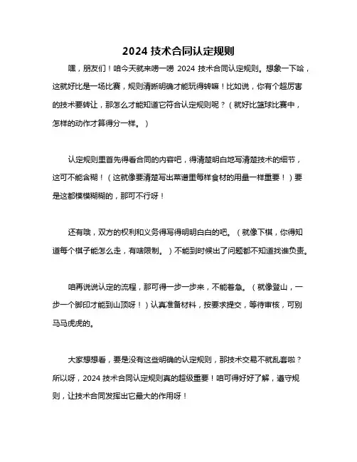 2024技术合同认定规则