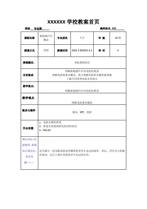 新能源汽车概论(电机基础知识)