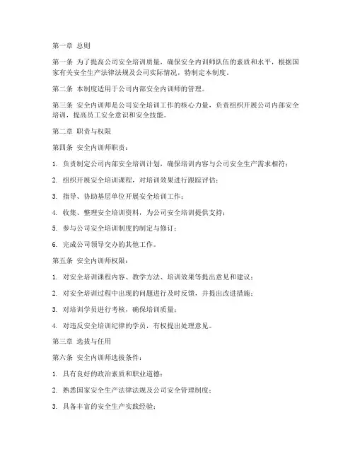 公司安全内训师管理制度