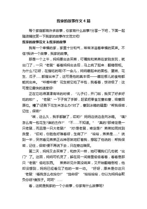 我家的故事作文4篇
