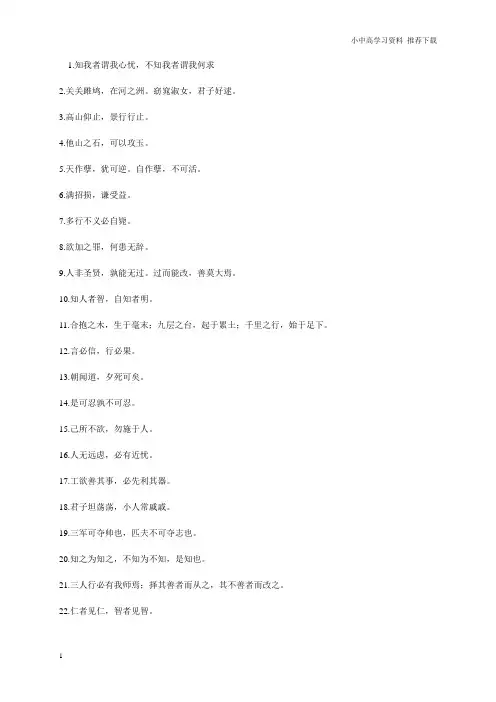人教版小学语文二年级下册：名言警句