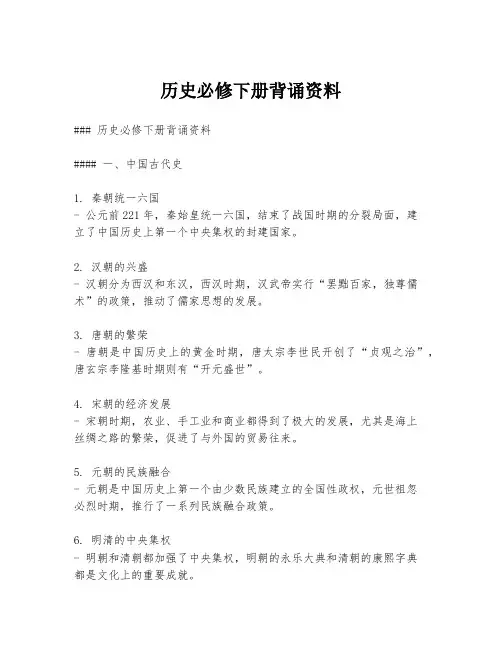 历史必修下册背诵资料