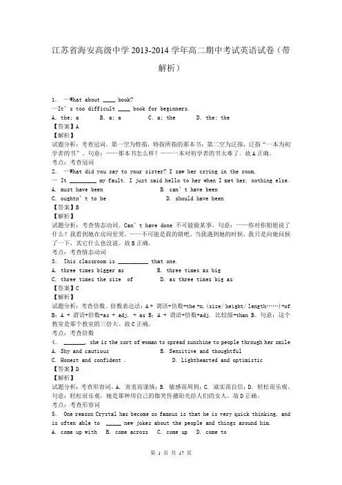 江苏省海安高级中学2013-2014学年高二期中考试英语试卷(带解析)