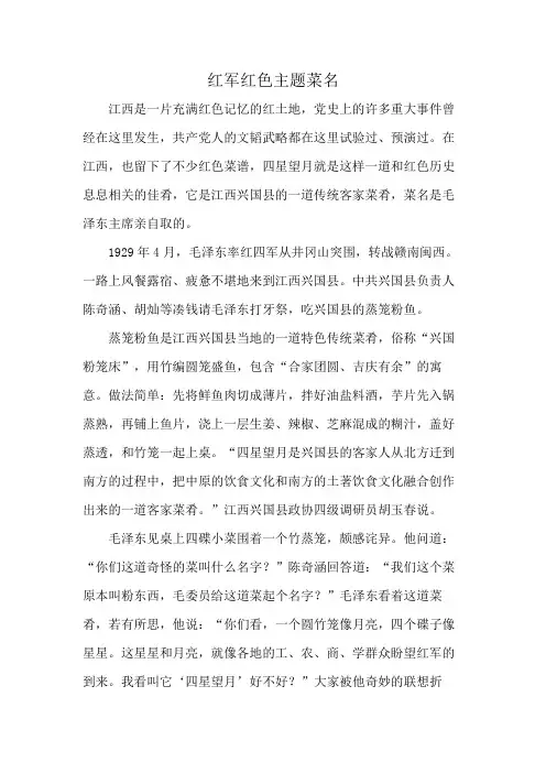 红军红色主题菜名