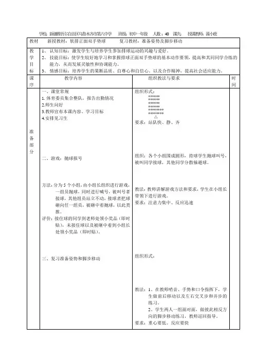 “排球”教案 2