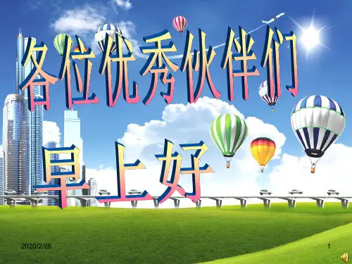 保险公司晨会PPT课件