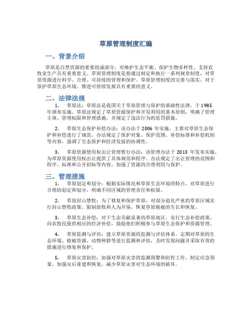 草原管理制度汇编