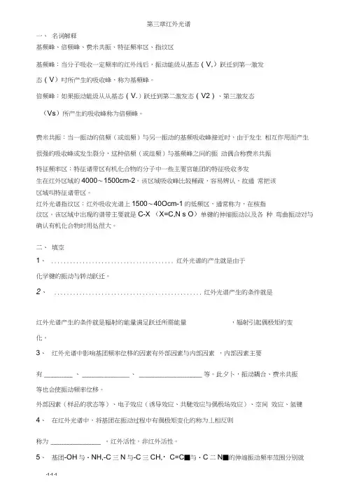 2013923第三章红外答案