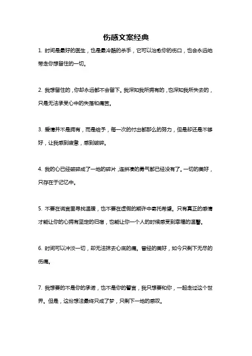 伤感文案经典