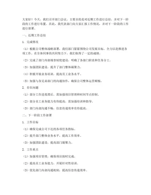 部门会议布置工作发言稿