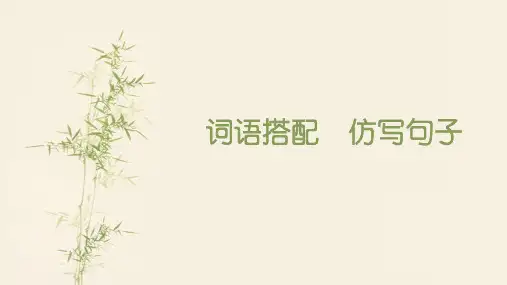 部编版一年级上册 语文课件 - 分类练习 词语搭配 仿写句子ppt上课用