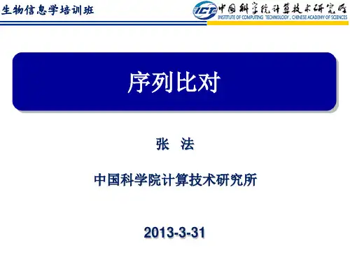 结构生物信息学3-序列比对