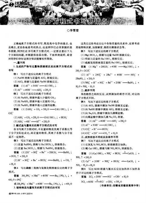 离子方程式书写易错点