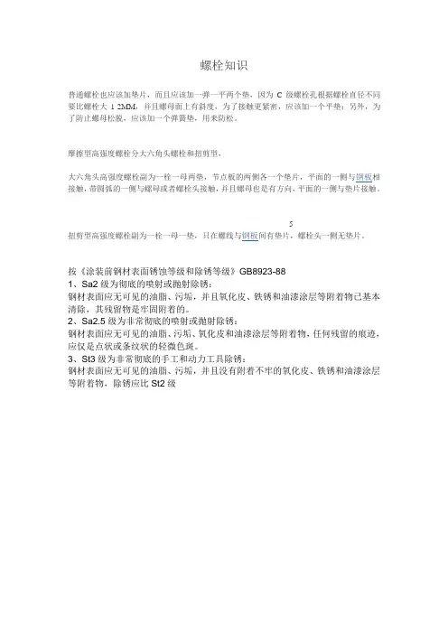 螺栓知识