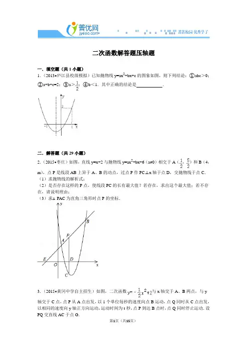 2014,5二次函数解答题压轴题