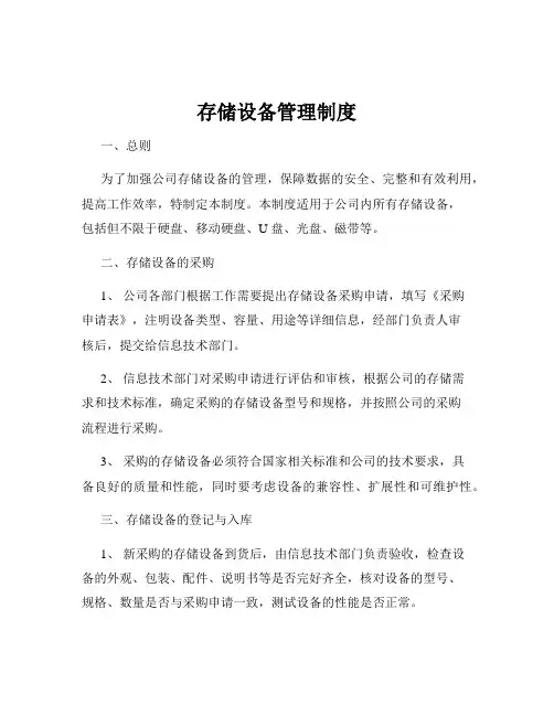 存储设备管理制度