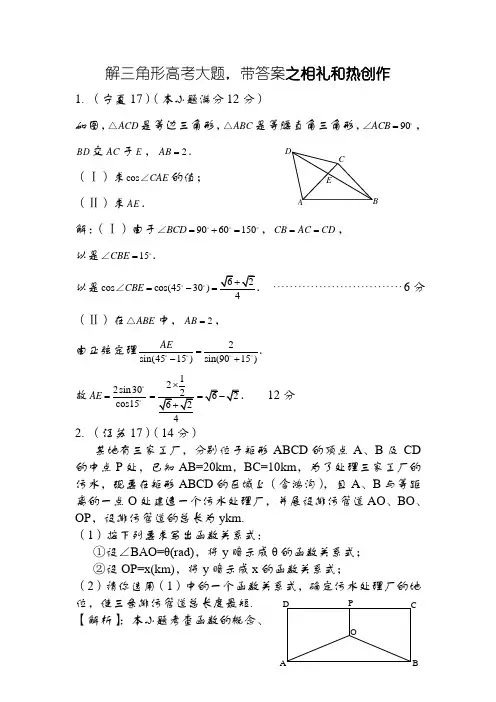 解三角形高考大题,带答案