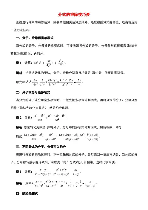 八年级数学下册10.4分式的乘除分式的乘除技巧多素材苏科版