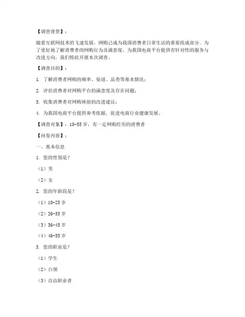 正确的调查问卷模板