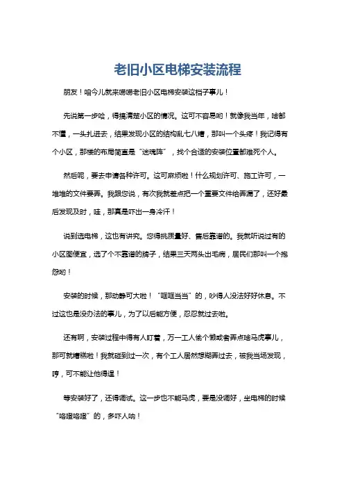 老旧小区电梯安装流程