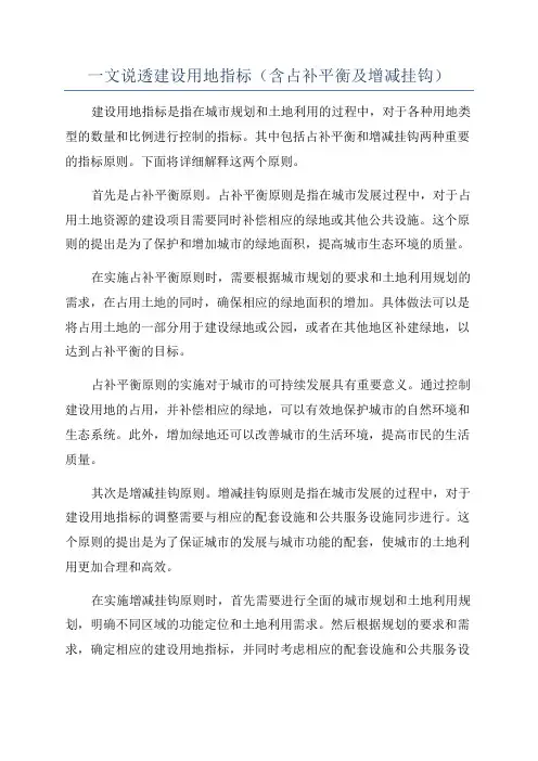 一文说透建设用地指标(含占补平衡及增减挂钩)