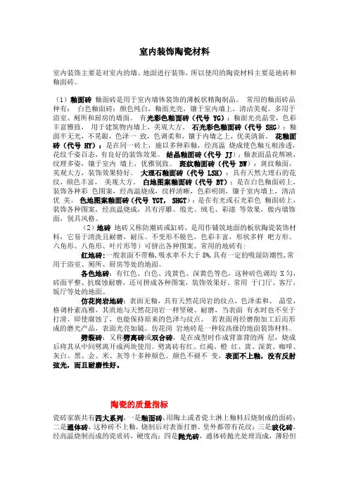 陶瓷品种和分类