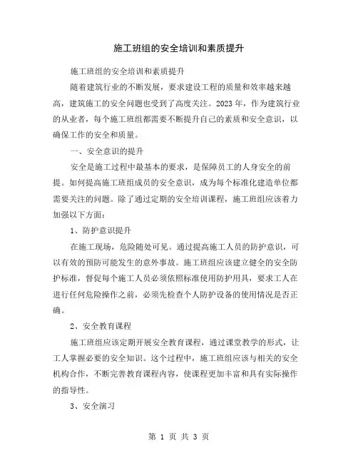 施工班组的安全培训和素质提升