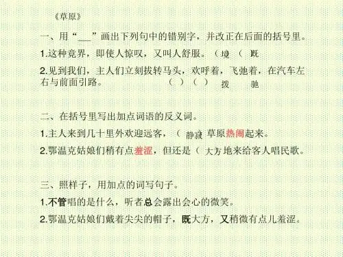 草原练习题