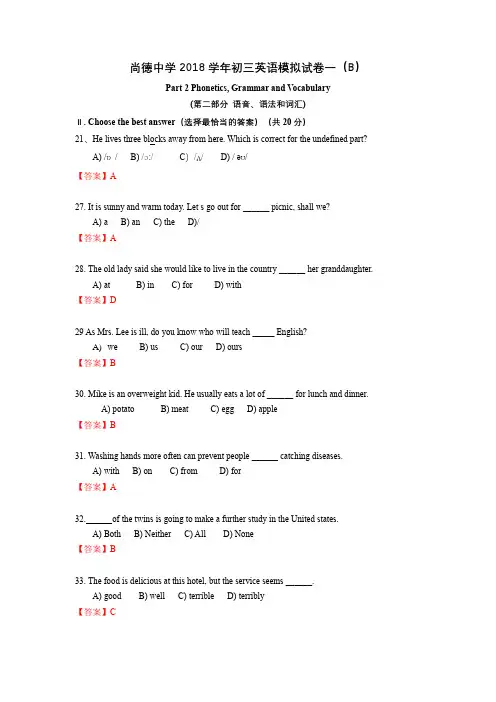 尚德中学2018学年初三英语模拟试卷