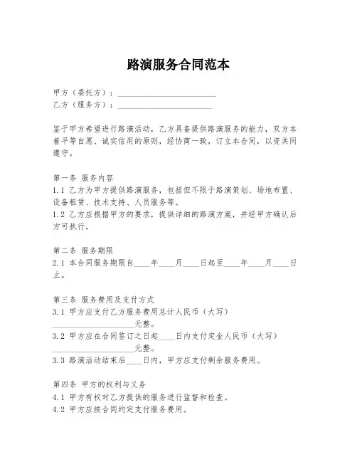 路演服务合同范本