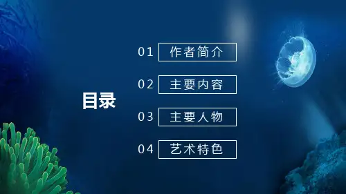 海底两万里读书分享阅读报告内容PPT演示