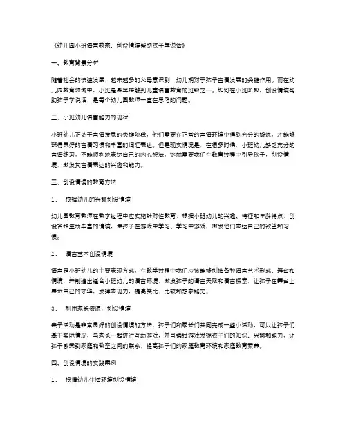 幼儿园小班语言教案：创设情境帮助孩子学说话