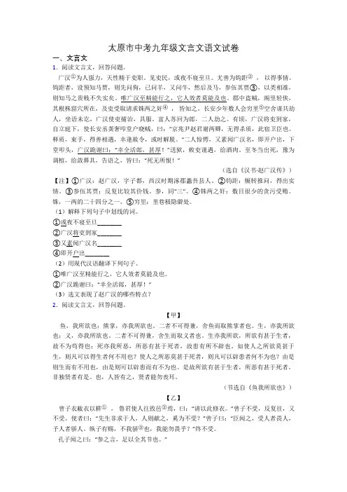太原市中考九年级文言文语文试卷