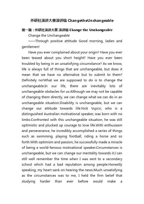 外研社演讲大赛演讲稿ChangetheUnchangeable