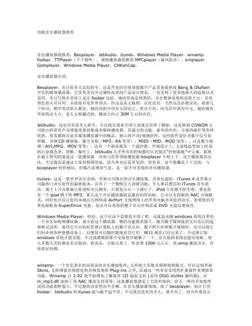 顶级音乐播放器推荐