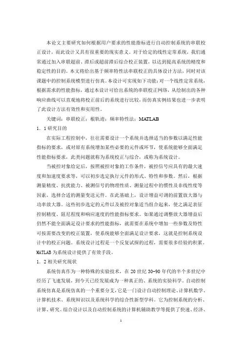 MATLAB在自动控制原理中的应用