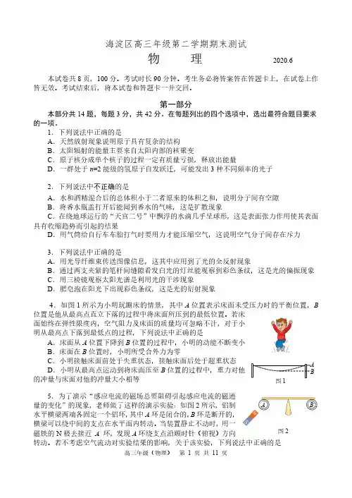 2020年海淀高三二模物理试题及答案(高清可编辑pdf)