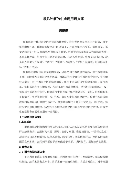 胰腺癌