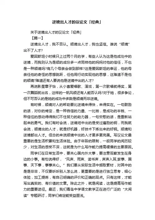 关于逆境出人才的议论文「经典」