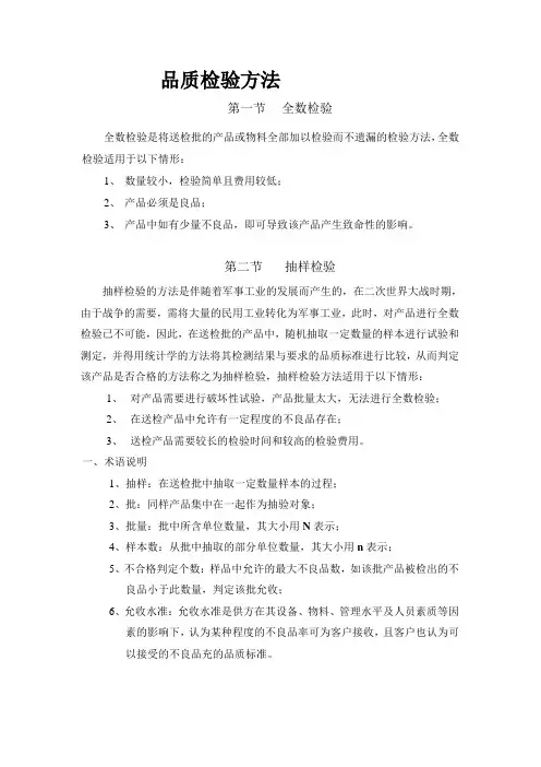 品质检验方法