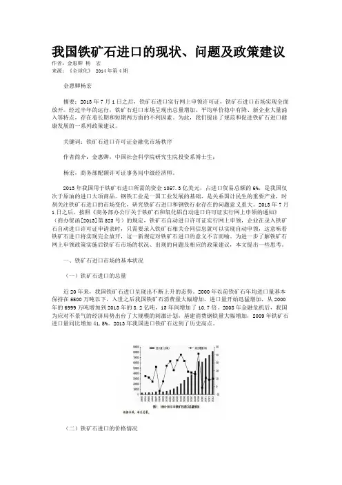 我国铁矿石进口的现状、问题及政策建议