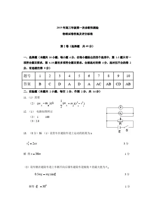 2019年高三年级第一次诊断性测试物理(一模)——答案