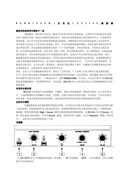 BEHRINGER百灵达EX精选激励器